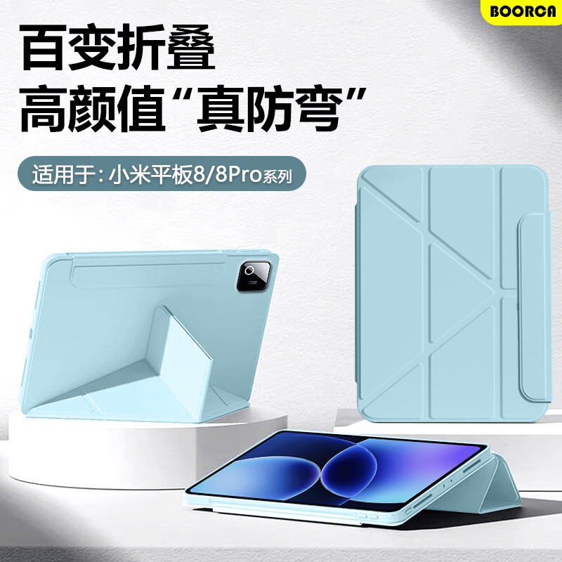 适用于小米平板8系列Y折保护套