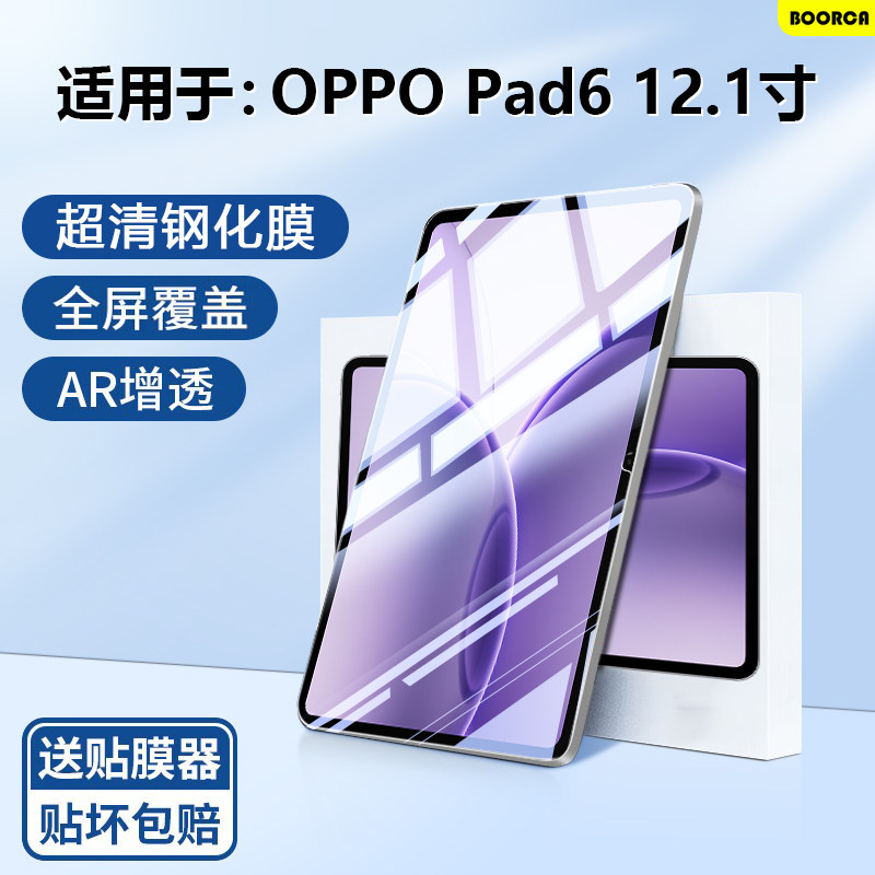 BOORCA适用于oppo pad6钢化膜AR增透12.1寸OPPOPad5平板保护膜2026新款pad5pro贴膜全屏pad4pro超清护眼玻璃 - 实物图