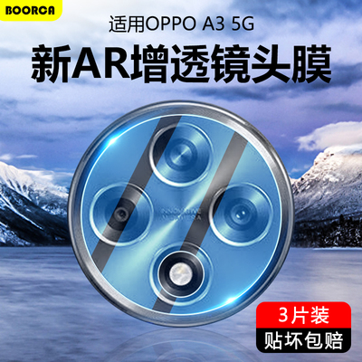 OPPOA3iPlus系列超清镜头膜