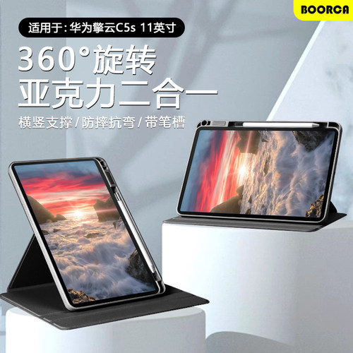 适用于华为擎云C5-C7旋转保护套