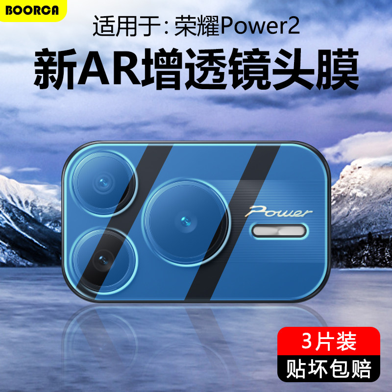 适用于荣耀Power2系列超清镜头膜