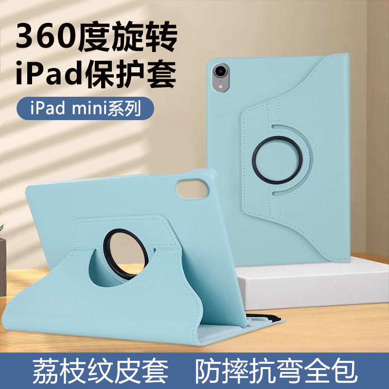 适用iPadmini6平板保护套苹果ipad迷你mini5/4旋转荔枝纹4/5代7.9寸皮套高档1/2/3代7.9寸商务横竖防摔外后壳-封面