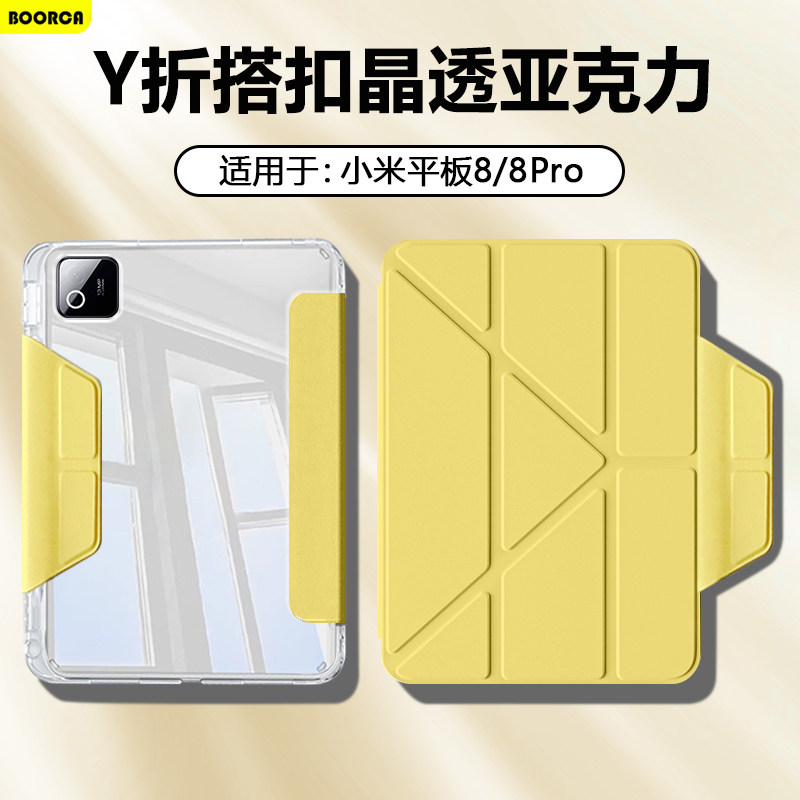 BOORCA适用于小米平板8保护套3+Y折磁吸小米pad8/8pro搭扣平板壳xiaomipad8柔光版晶透防弯摔小米8/8pro轻薄