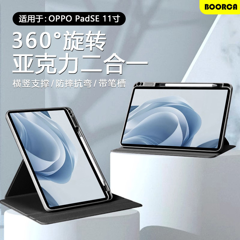 BOORCA适用于oppo padse保护套720旋转OPPO PadSE 11寸柔光版平板壳带笔槽亚克力OPD2417防弯0pp0防摔支架