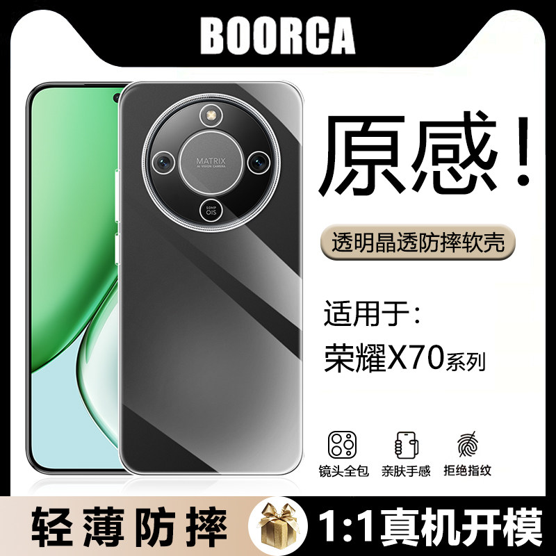 BOORCA适用于荣耀X70手机壳轻薄新款honorx70透明壳荣耀x70i防摔全包MTN-AN00硅胶ABR-AN00软壳保护套外后壳
