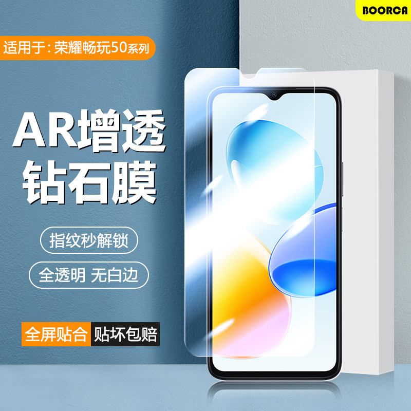 BOORCA适用于荣耀畅玩50钢化膜honor畅玩50plus保护膜AR增透全屏50m手机膜贴膜60plus覆盖屏保膜防窥膜护眼