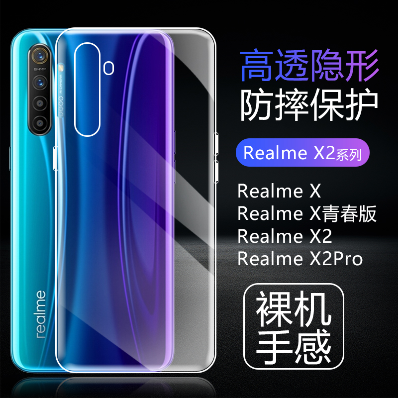 适用RealmeX手机壳真我X2/X2pro/X青春版硅胶透明防摔气囊全包新款保护套防指纹超薄高透隐形裸机手感外壳-封面