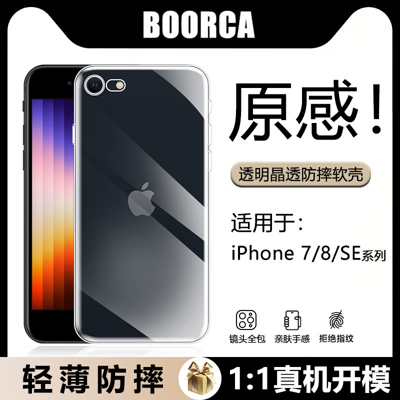 适用于iPhone7/8透明气囊手机壳