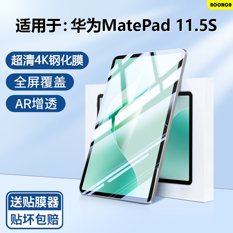 BOORCA适用于华为matepad11.5s钢化膜115s保护膜air12新款se11寸贴膜MatePad11.5寸2023款se10.4高清护眼