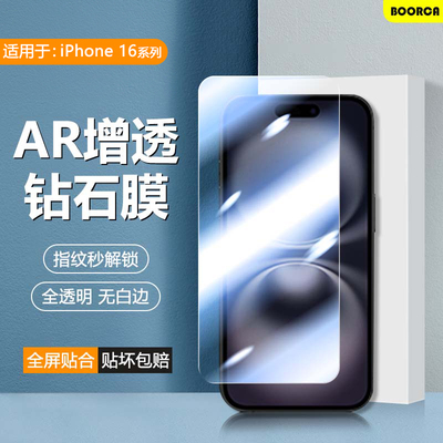 适用于iPhone16系列高清钢化膜