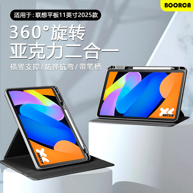 BOORCA适用于联想小新平板11保护套旋转平板壳小新pad2025款11寸带笔槽TB335FC亚克力Lenovo舒视112025防弯摔
