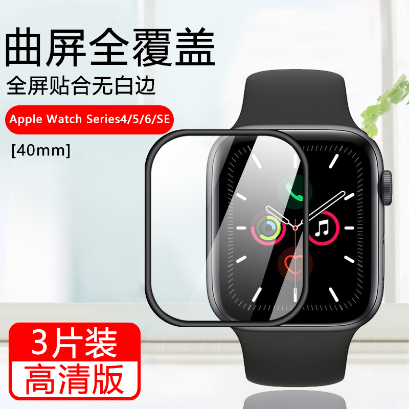 AppleiWatchSeries4/5/6SE手表膜