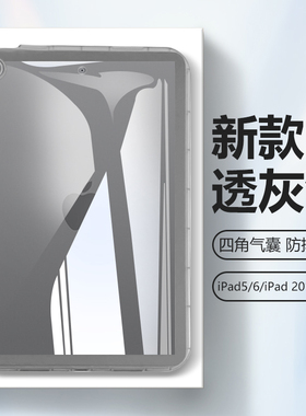 BOORCA适用于iPad6平板保护套苹果ipad5/6代9.7寸壳小胖妞透明ipad2017/2018款气囊壳ipada1893硅胶全包防摔