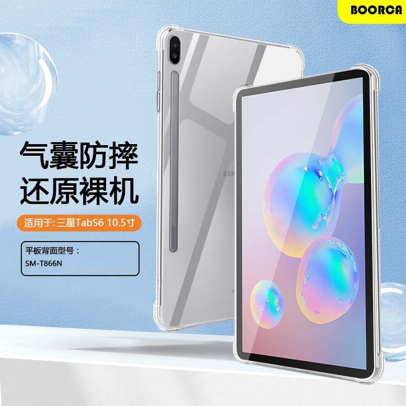 适用于三星TabS6透明气囊保护套
