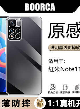 BOORCA适用于红米Note11手机壳redminote11pro+轻薄防摔11tpro+软壳pro十气囊11se透明壳11r全包11epro硅胶
