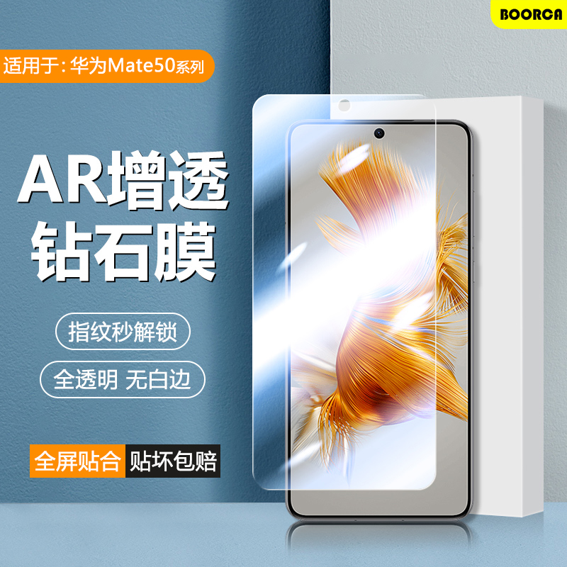 适用于华为Mate10-50系列手机膜