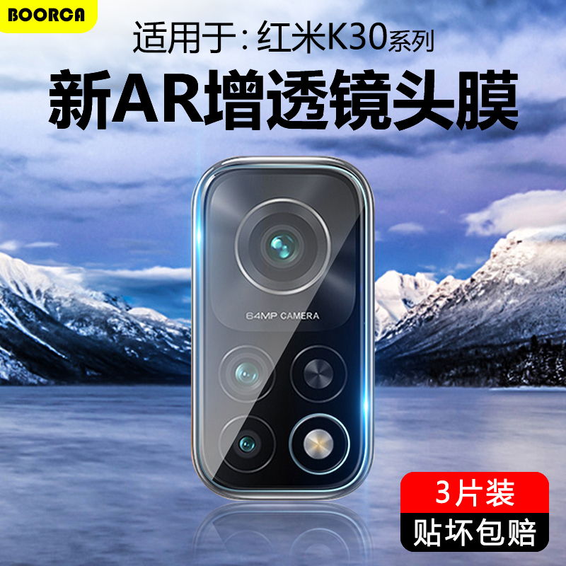 适用于红米K30系列高清镜头膜