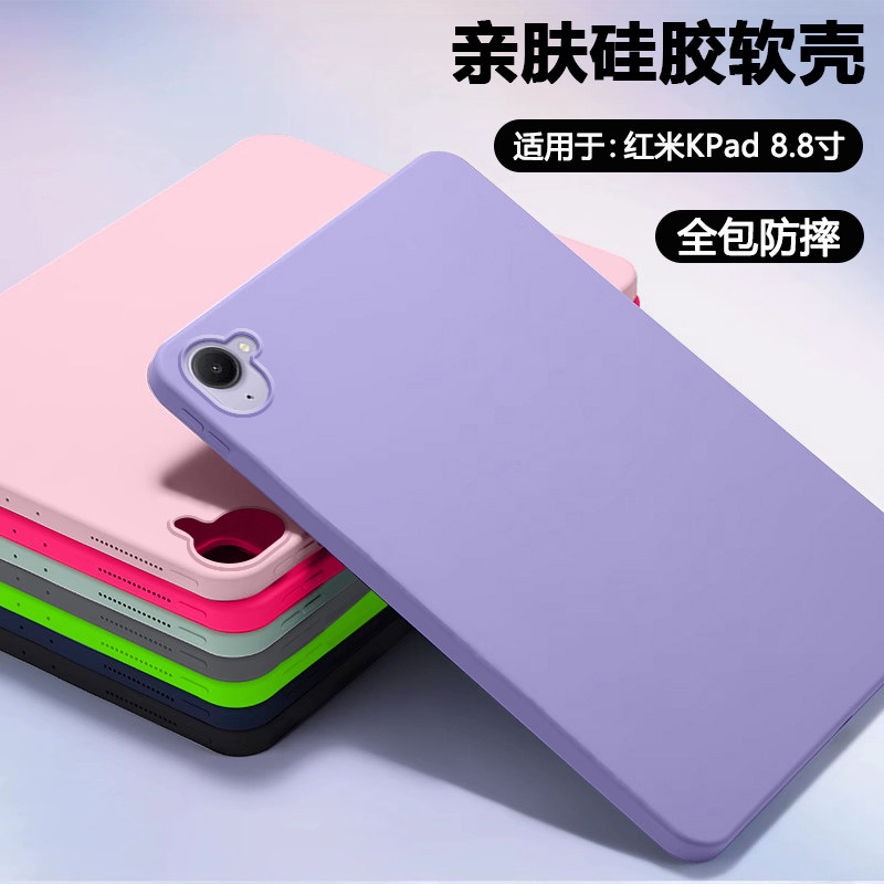 适用于红米KPad8.8寸亲肤硅胶壳图片