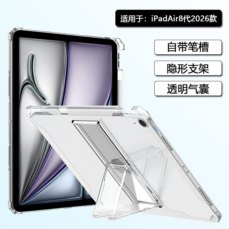 适用于iPadAir8代带笔槽支架壳