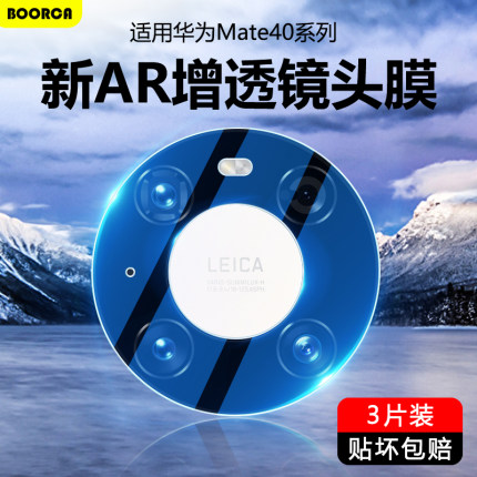 适用华为Mate40镜头膜AR增透mate40pro钢化保护膜40epro手机40pro+十后置40e高清保时捷摄像头典藏版相机壳