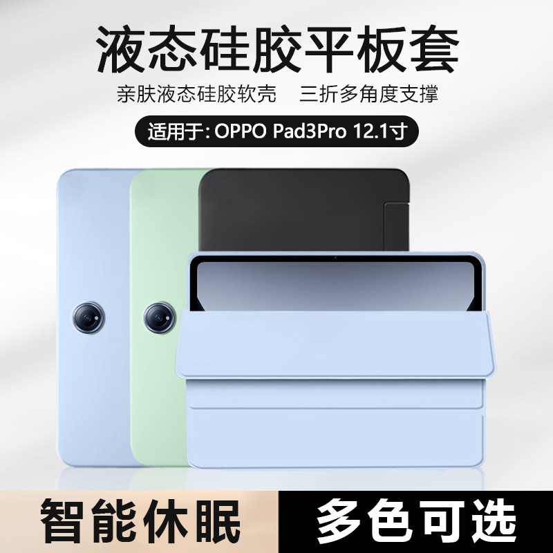 适用于OPPOPad3-5液态保护套
