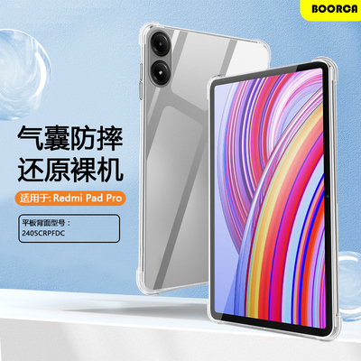 适用于红米PadPro系列透明保护套