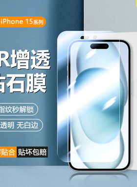 BOORCA适用于iPhone15钢化膜苹果15promax手机15proAR增透保护膜15plus防窥膜高清水凝软膜全屏覆盖屏保贴膜