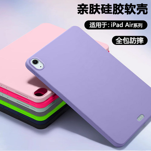 适用于iPadAir全系列亲肤硅胶壳