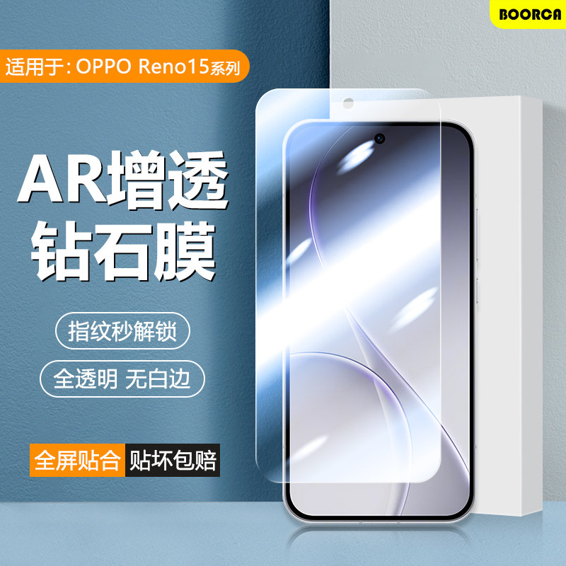 BOORCA适用于oppo reno15手机保护膜reno14/15pro手机膜0pp0reno15钢化膜PLW110贴膜PLV110水凝膜全屏防窥
