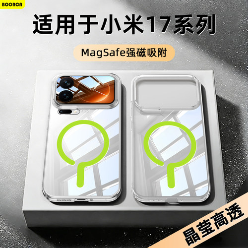 适用于小米17系列晶透磁吸硬壳
