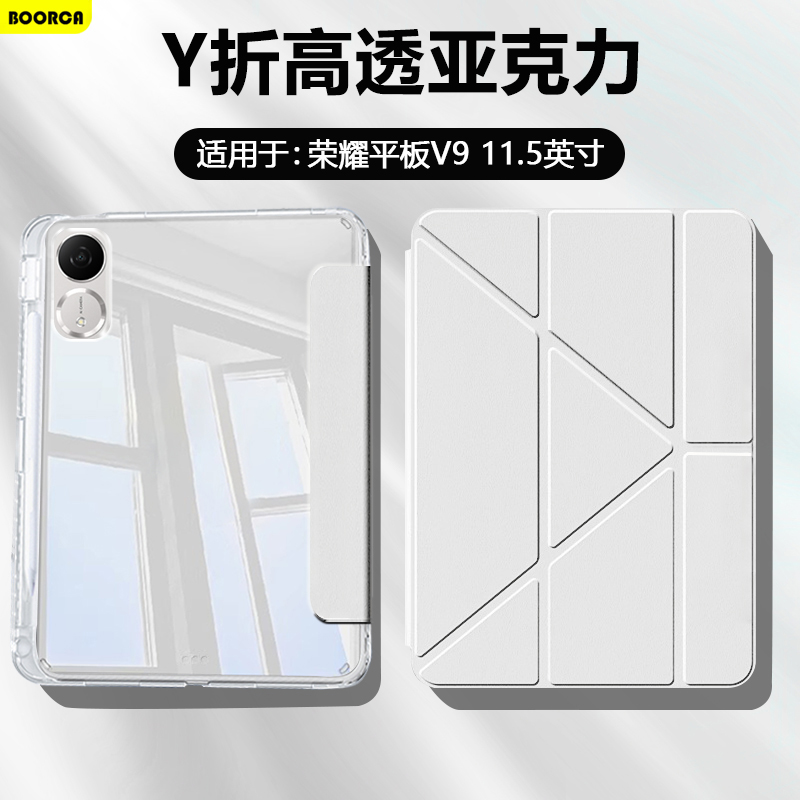 适用于荣耀平板V9系列Y折高透壳