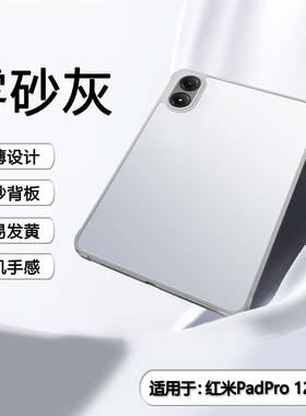 BOORCA适用于redmipadpro平板保护套红米kpad肤感红米padpro12.1寸磨砂红米pad2/pro亚克力壳轻薄透明防摔