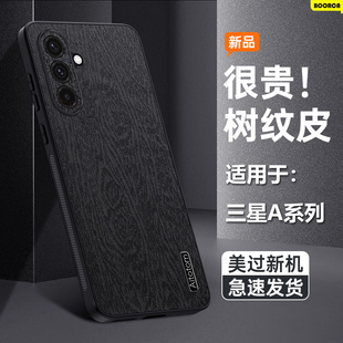 A15 5G防摔A35磨砂A25 BOORCA适用于三星A36手机壳树皮纹GalaxyA26新款 a56硅胶三星A16保护套Samsung全包A55