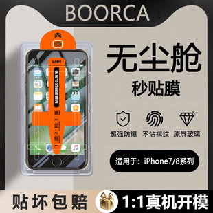BOORCA适用于iPhone8无尘仓秒贴钢化膜苹果7plus全屏15 14保护膜12贴膜11防摔 16promax手机膜ip8plus护眼13