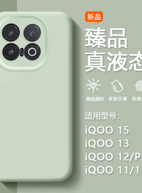 BOORCA适用于iqoo 13手机壳新款15臻品vivoiqoo13液态硅胶iq13保护套爱酷12pro镜头全包iqoo12防摔iq11/s情侣