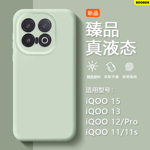 BOORCA适用于iqoo 13手机壳新款15臻品vivoiqoo13液态硅胶iq13保护套爱酷12pro镜头全包iqoo12防摔iq11/s情侣