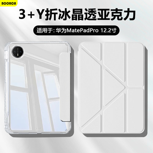 适用于华为MatePadPro12.2平板壳