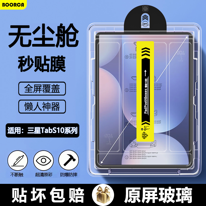 适用于三星TabS10系列无尘仓膜