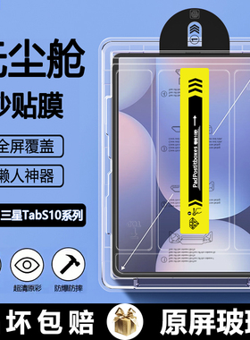 BOORCA适用于三星TabS10无尘仓秒贴钢化膜11三星s10fe+平板保护膜GalaxyTabS10/11Ultra贴膜lite三星平板s10+
