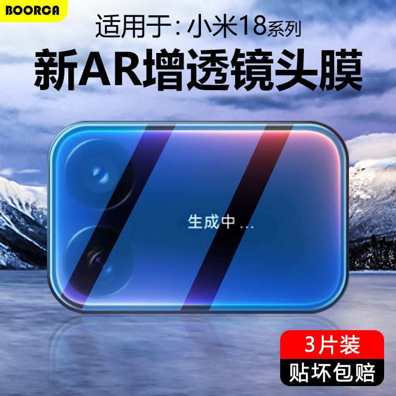 适用于小米18Pro系列超清镜头膜