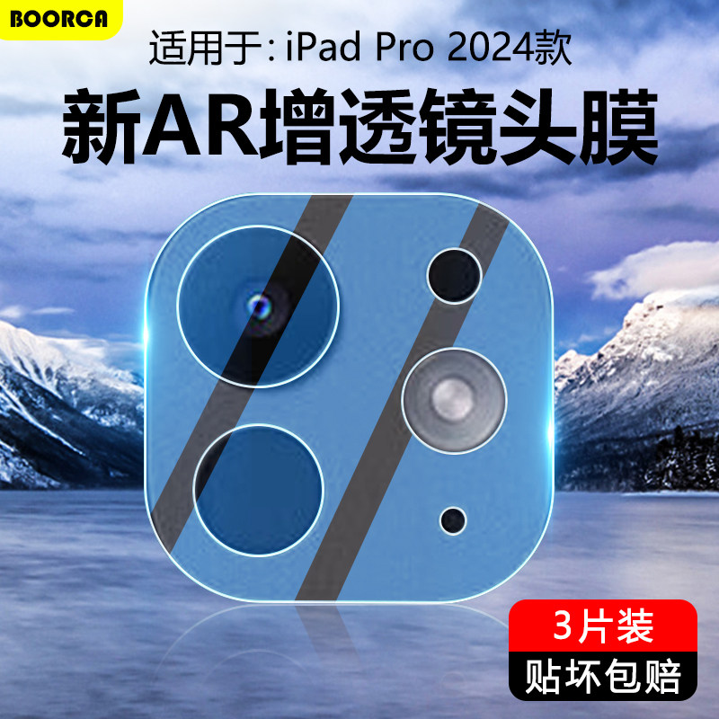 适用于iPadPro2024/25超清镜头膜
