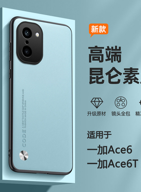 BOORCA适用于一加ace6t手机壳素皮全包1加ace6/t硅胶PLR110防摔新款oppo1+ace6全包oneplus ace6保护套外后壳