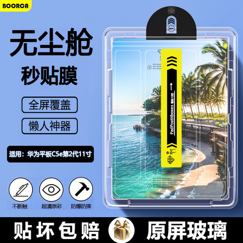 适用于华为擎云C5e第2代无尘仓膜