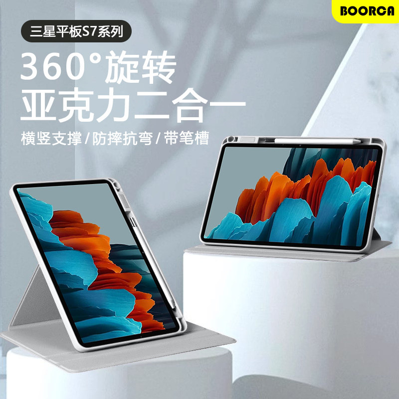 适用三星tabs7平板保护套11寸旋转galaxytabs7fe带笔槽samsung s7