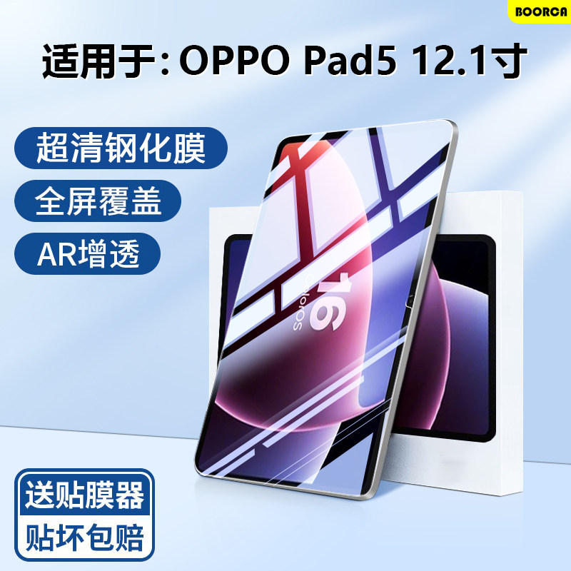 BOORCA适用于oppo pad5钢化膜AR增透OPPOPad5 12.1寸平板保护膜OPD2506贴膜oppo平板5全屏0pp0pad5高清护眼