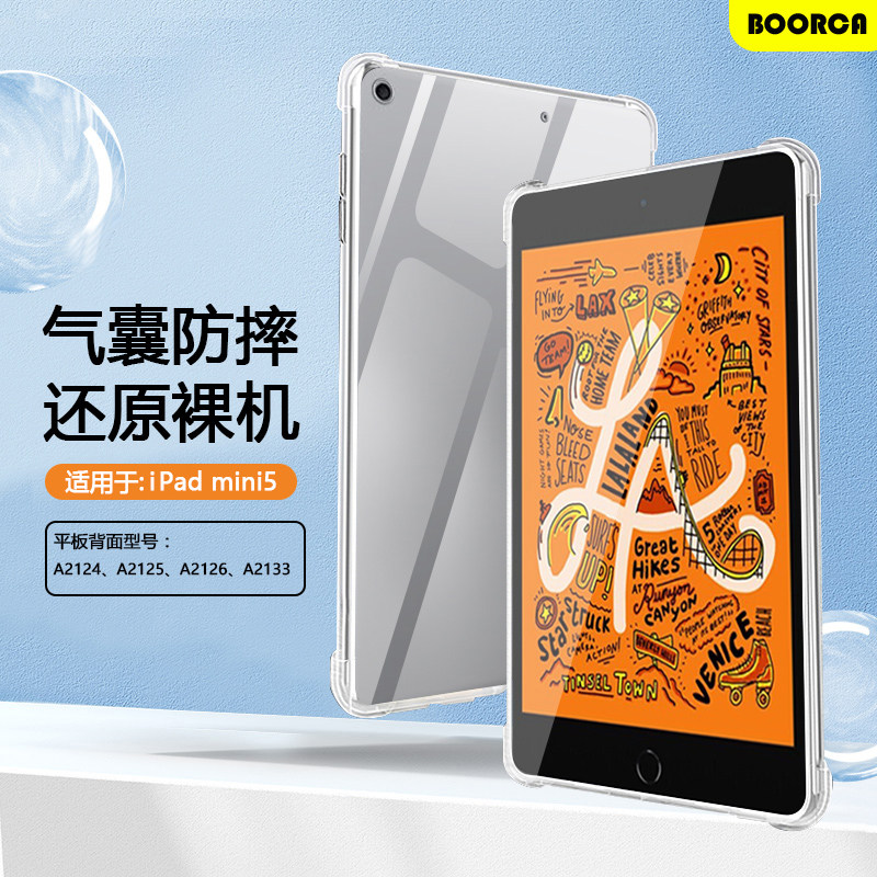 BOORCA适用于苹果ipadmini5平板保护套a2125透明轻薄迷你4/5代气囊7.9寸a2133硅胶软壳mini四/五代全包防摔