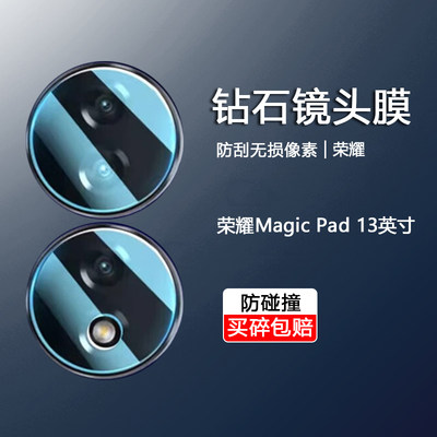 荣耀MagicPad13英寸高清镜头膜