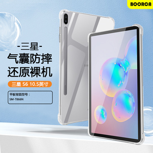 适用三星tabs6平板保护套10.5英寸透明壳T860气囊T865防摔GalaxyTabS6硅胶Samsung s6软壳SMT866N轻薄外壳