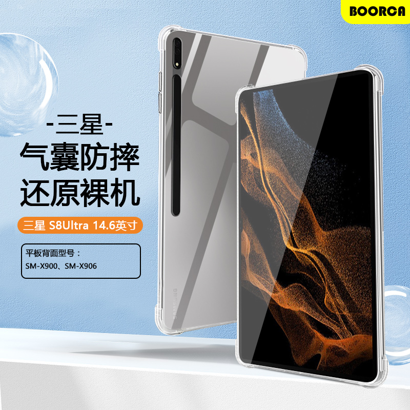 适用三星tabs8ultra保护套透明GalaxyTabS8Ultra平板壳14.6寸气囊SM-X900/X906C硅胶Samsung s8ultra软壳轻薄 3C数码配件 平板电脑保护套/壳 原图主图