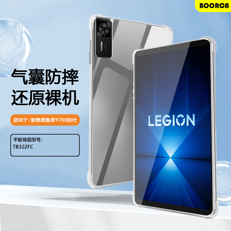 联想拯救者Y700四代冰晶透明软壳